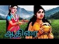 ஆதிரை | Aadhirai Story in Tamil | மணிமேகலை |Aimperunkaapiyam |  Manimegalai Story in Tamil