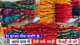 रेट सुनकर चौक जावोगे Heavy Work Saree आधे दाम में l Saree Wholesale Market surat l Saree Wholesaler