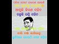 ଠକିବା ଗୋଟେ ସାଧାରଣ କଥା ହେଲାଣି vewsvideo funny newtreding