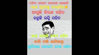 ଠକିବା ଗୋଟେ ସାଧାରଣ କଥା ହେଲାଣି #vewsvideo #funny #newtreding