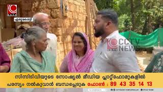 വയോധികരായ സഹോദരിമാര്‍ക്ക് വീടൊരൊക്കുവാന്‍ യൂത്ത് കോണ്‍ഗ്രസ് രംഗത്ത്