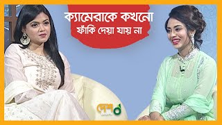 চাকচিক্যের আড়ালে ব্যক্তিগত ইমোশন হারিয়ে যায় | Nabila | Celebrity Talk Show | Desh TV