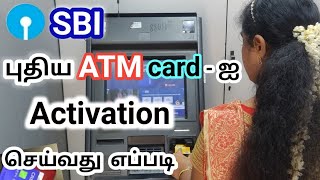 How To Active New SBI ATM Card In Tamil/SBI ATM New Pin Generation In Tamil