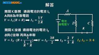 高中物理_選修物理 V_6-1 電流_電阻的串聯與並聯範例講解_趙臨軒