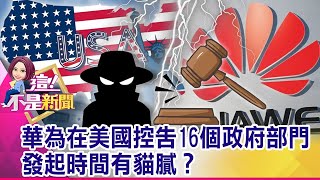 華為勝了？加拿大法官認同陳述 孟晚舟將被釋放？華為撐到年底秘密武器曝光 聯發科財報洩「天璣」？-【@ebcnotnews 精華篇】20201105-5