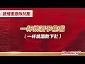 2022味全龍局間主題曲 龍情蜜意你共我