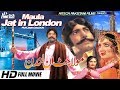 MAULA JATT IN LONDON - SULTAN RAHI & MUSTAFA QURESHI - Tip Top Worldwide