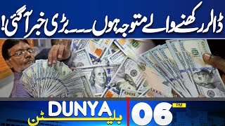 Mustafa Amir Murder Case Latest Updates! 6PM Dunya News Bulletin | Dollar and Gold Price Updates