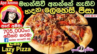 ✔ නීඩ් නැතිව හදන ලෙහෙසි පීසා Easy Lazy Pizza by Apé Amma