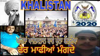 KHALISTAN ਬਾਰੇ ਪਹਿਲਾਂ ਪੁੱਠਾ ਬੋਲਦੇ ਹਨ ਫੇਰ ਮਾਫੀਆਂ ਮੰਗਦੇ