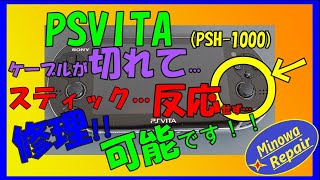 PS VITA (プレイステーション　ヴィータ)PCH-1000のアナログスティック不良の修理に挑戦！！