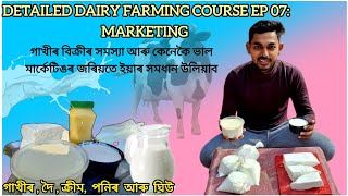 Dairy Farming Detailed Course | Episode 7: Marketing | Dairy Farming In Assam |