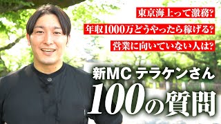 【月収1300万!?】異次元の保険営業マンに成功の秘訣を聞いてみた（元東京海上/プルデンシャル）