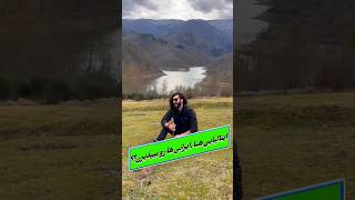 واکنش ایتالیایی ها به ایرانی ها!