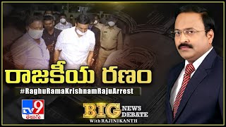 Big News Big Debate : రాజకీయ రణం  | Raghu Rama Krishnam Raju Arrest - Rajinikanth TV9