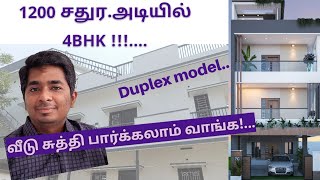 1200 சதுர. அடியில் 4BHK !!..I Duplex Model I #WalkThrough #KGSBuilders