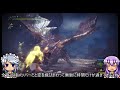 【mhw】歴戦王クシャルダオラ戦ソロ 散弾ヘビィ【ゆっくり実況】