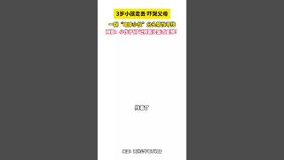 3岁小孩走丢 吓哭父母，一群“电摩小伙”分头帮忙寻找， 网友：小伙子们 记得戴头盔才更帅！ #新闻 #万万没想到 #熱門 #惊人 #中国新闻 #热门