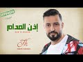 Ezn Elmadam - Tarek Haddad  |  إذن المدام - طارق حداد