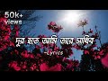 Mayabono Biharini ~ (Lyrics) | মায়াবন বিহারিণী হরিনী | রবীন্দ্র সঙ্গীত | Mood swings ✨