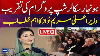 LIVE | Honhar Scholarship Program Ceremony, Chief Minister Maryam Nawaz's Speech | Suno News HD