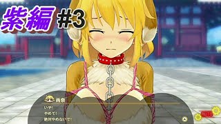 PEACH BALL 閃乱カグラ【紫編】#3 両奈ちゃんと放置プレイゲームしよ??