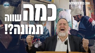 כמה שווה תמונה? הרב רוזנבלום בסיפור מעניין!