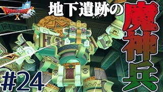 【ドラゴンクエストⅩ】激戦！ウルベア魔神兵！！#24【ドラクエ10】