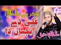 New SuperHit Kalam 2022 - Ali De Bachyan Da - Sultan Ateeq Rehman - Rec By Mudasir Studio