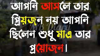 আপনি আসলে তার-Life Changing Motivational Quotes in Bengali | Monishider Bani Kotha By MB Diary