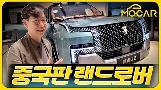 BYD 최고급차 양왕 U8! 가격 무려 2억원...바다에 떠서 달릴 수 있다고?