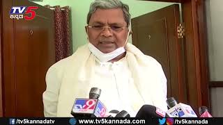 ತಮ್ಮ ಹೇಳಿಕೆಗೆ ಉಲ್ಟಾ ಹೊಡೆದ ಸಿದ್ದರಾಮಯ್ಯ..! | Siddaramaiah | Karnataka Politics | Tv5 Kannada