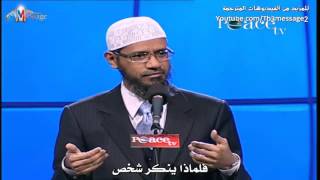 الرد على ادعاء تأليف القرآن من اجل ارباح مادية - ذاكر نايك Zakir Naik