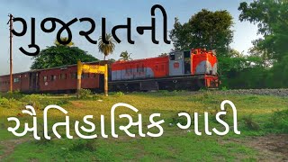 ગુજરાતની ઐતિહાસિક ગાડી. વઘઈ બિલીમોરા નેરોગેજ ગાડી ગણદેવી થી બિલીમોરા જતી-Indian Railway