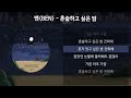 벤(BEN) - 혼술하고 싶은 밤 [가사/Lyrics]