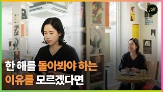 [playlife] 살고 싶은 모습으로 살아가고 있나요? - 라이프 코치 홍성향