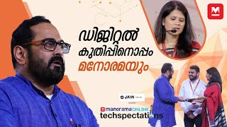 കേരളത്തിലെ ഏറ്റവും വലിയ ഡിജിറ്റൽ സംഗമം; ടെക്സ്പെക്‌ടേഷന്‍സ് 2023 | Techspectations 2023