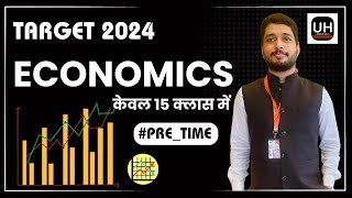 UPSC/ UPPSC Prelims 2024 के लिए Economics का Complete Revision केवल 15 Class में | By RAMAN Sir