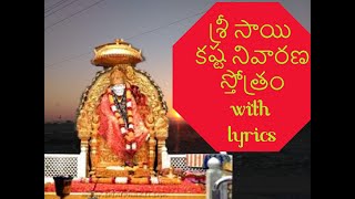 శ్రీ సాయి కష్ట నివారణ స్తోత్రం/ Sri Sai kastanivarana Stotram with Telugu lyrics - By Avan Advaitham