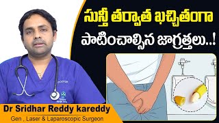 సున్తీ తర్వాత జాగ్రత్తలు | Post Operative Care of Circumcision | Stapler | Treatment Range Hospital