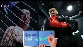 [다큐에세이45-1] 열정의 파이터! 종합격투기 김대성 선수