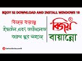 Download & Install Bijoy Bayanno on Windows 7/11 | Bijoy 52 Activation 2024