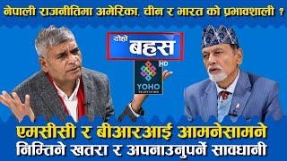 शक्ति राष्ट्रका प्रतिनिधिको दौडधुपले दिएको सन्देश, परिणाम र नेपालले निभाउनुपर्ने भूमिका  YOHO BAHAS