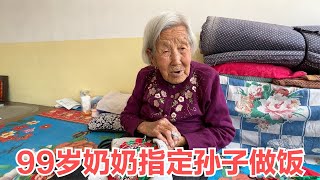 99岁奶奶指定让孙子做饭，看孙子怎么对待奶奶，祖孙俩隔辈亲【兰家有两宝】