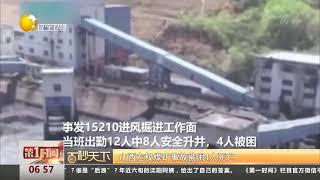 山西左权煤矿事故被困4人死亡