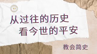 基督教简史-亨利八世与英国圣公会