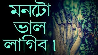 মনটো দুখত আছে যদি চাওঁক | Success