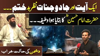 Aik Aayat Jinnat or jadu karnay walay ki halat kharab kar de gi | Ubqari | Maher Zishan