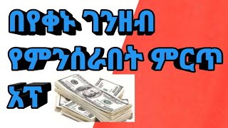 🛑 ከአሁን በኋላ የሞባይል ካርድ መግዛት ቀረ💯 በቀላሉ በስልካችን እንዴት ማገኘት እንችላለን