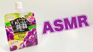 たらみのおいしい蒟蒻ゼリーを飲む音!!【ASMR】ぶどう味 The sound of drinking konjac jelly Grape flavor【PonTV ASMR】